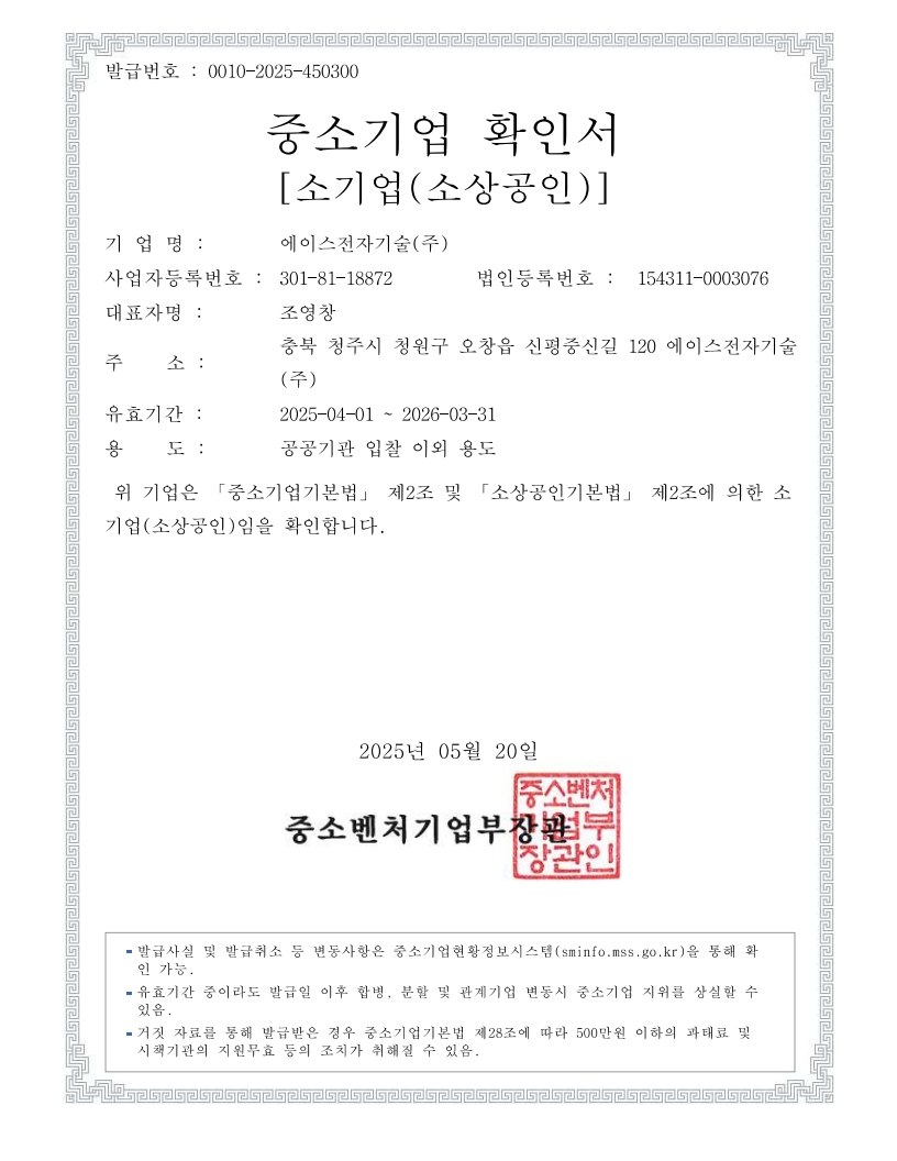 중소기업확인서