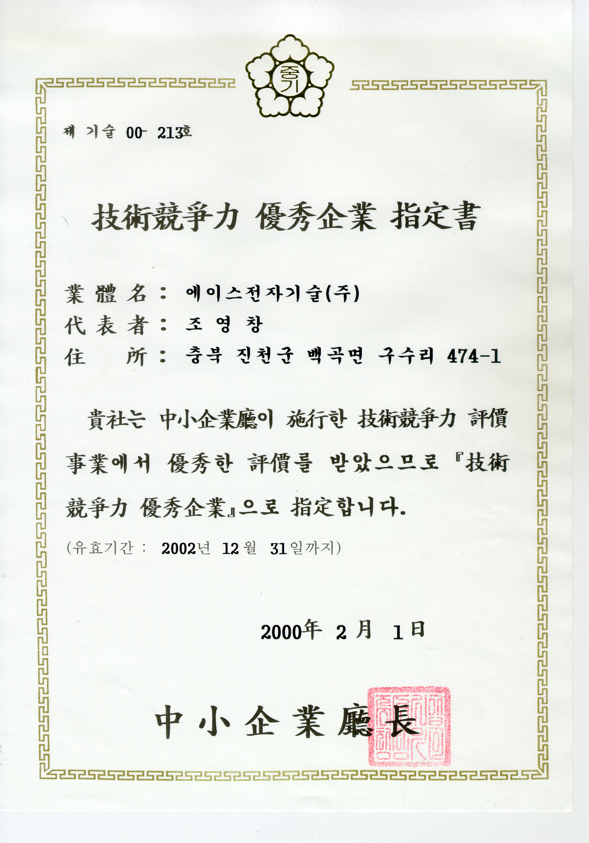 기술경쟁력우수기업