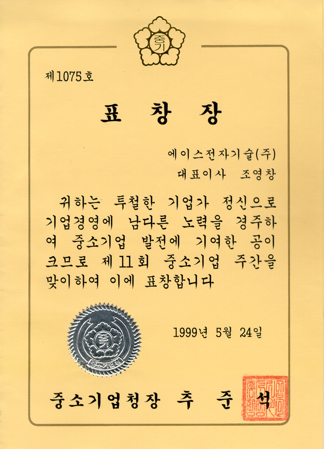 Small and Medium Business Administration Award