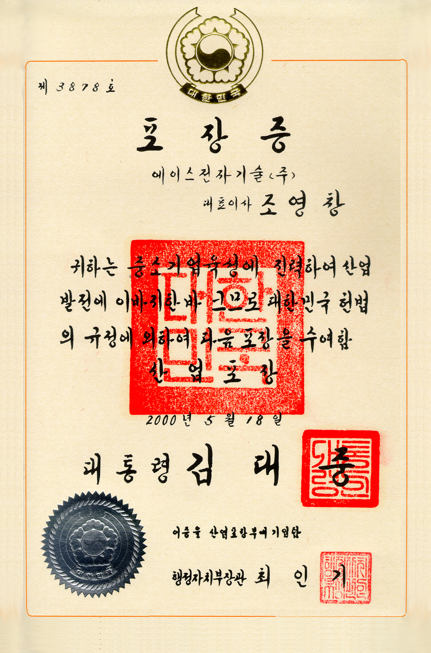 Order of Industrial Service Merit