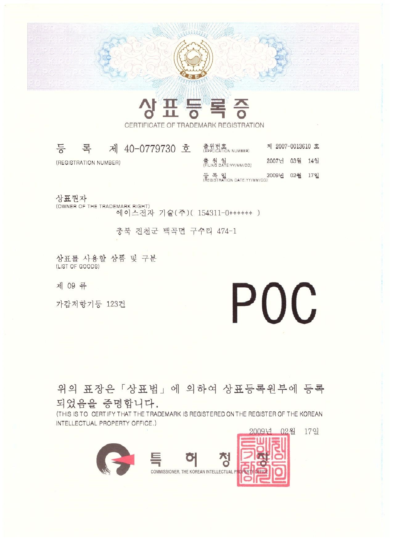 Trademark registration certificate