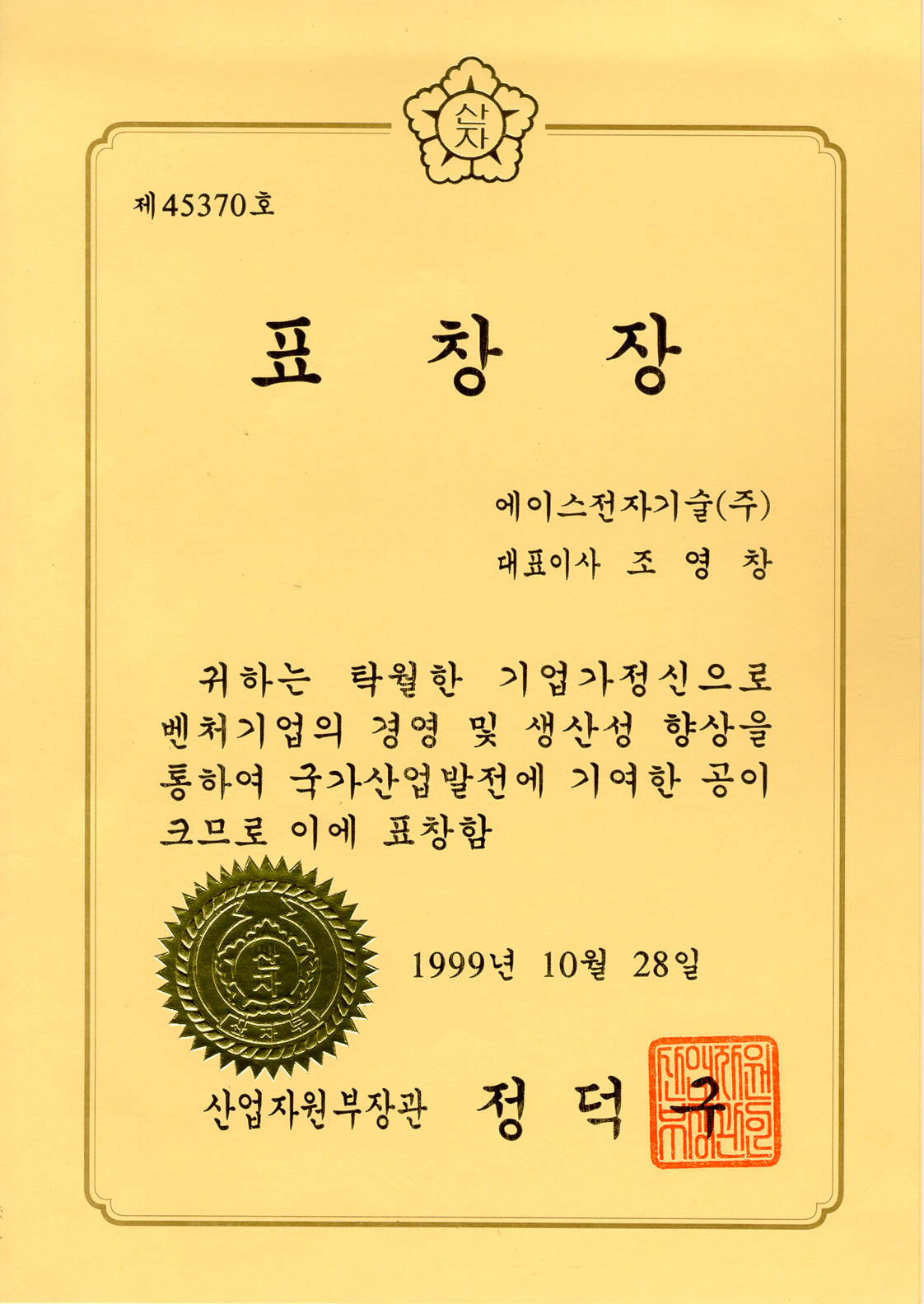 贸易、工业和能源部奖