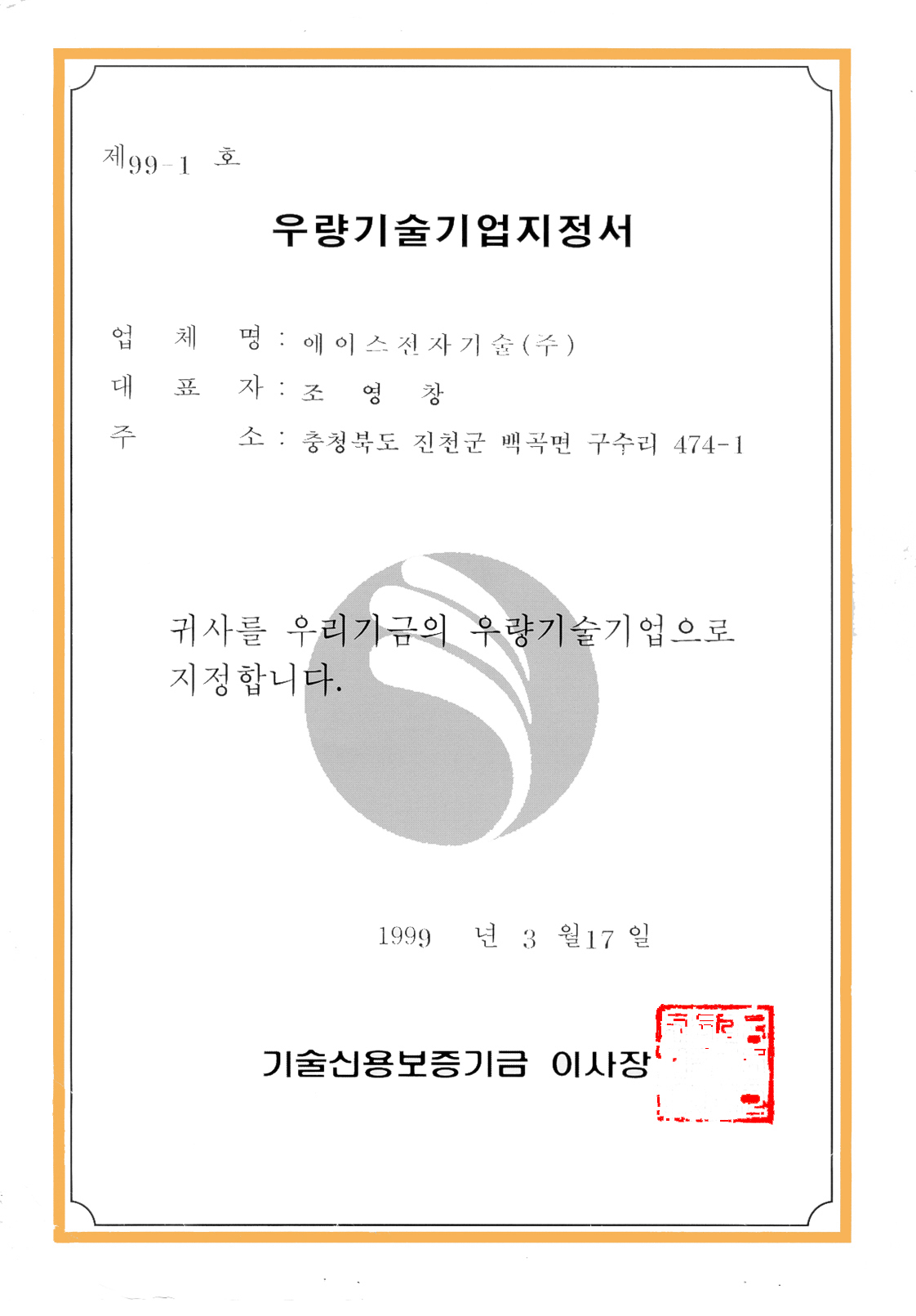 优秀科技公司称号证书