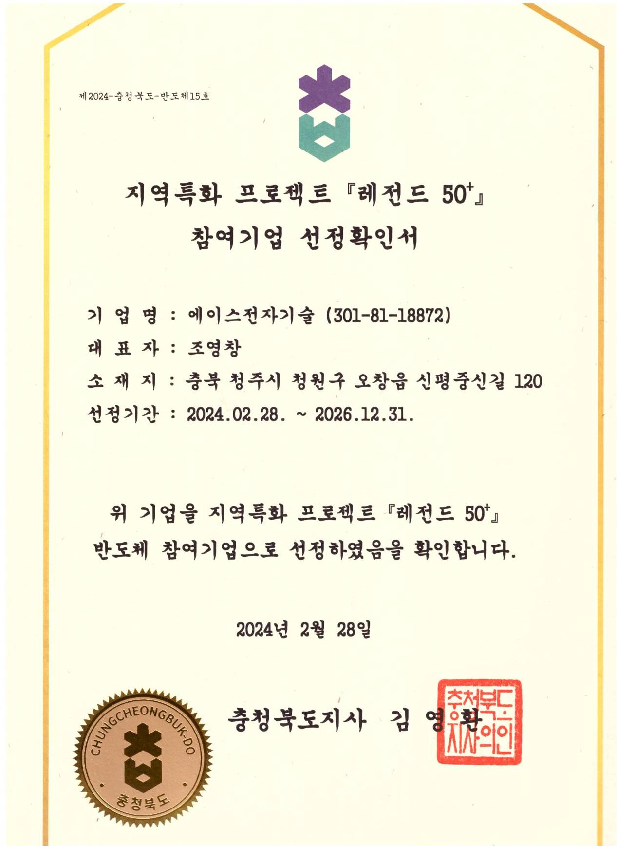 确认参与区域专业化项目的公司名单