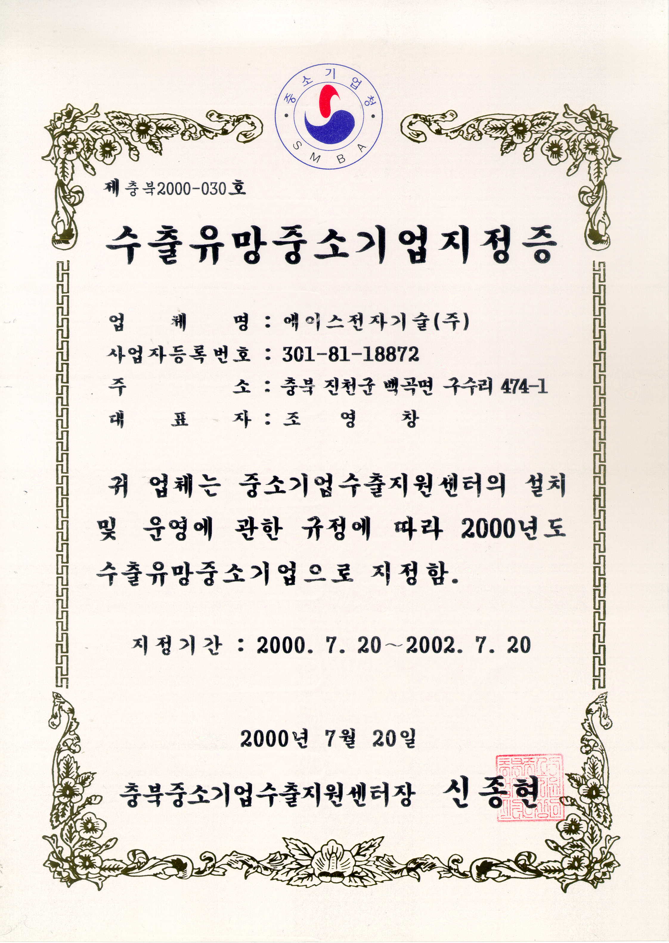 获颁有发展潜力的中小出口企业认定证书